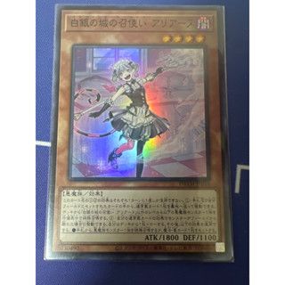 YGO OCG 遊戲王 DBTM-JP016 白銀之城的女僕 阿莉安奴 (亮面)