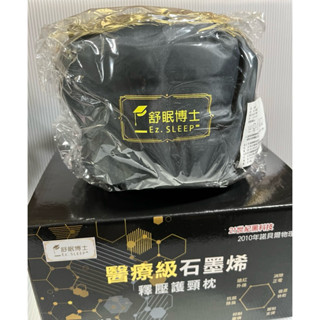 舒眠博士 原價9500 醫療級石墨烯釋壓護頸枕