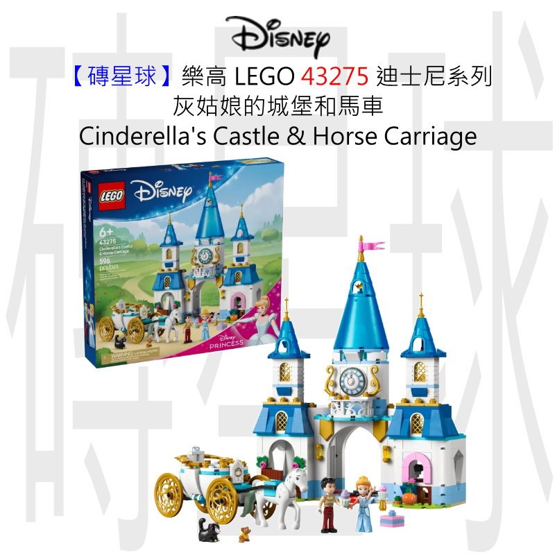 【磚星球】樂高 LEGO 43275 迪士尼系列 灰姑娘城堡和馬車 Cinderella Castle&Carriage