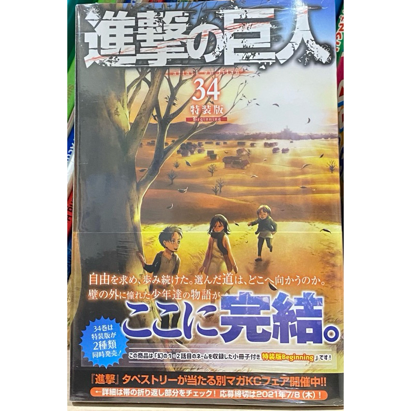 (日文版) 全新 進擊的巨人34 特裝版 附小冊子 C00櫃