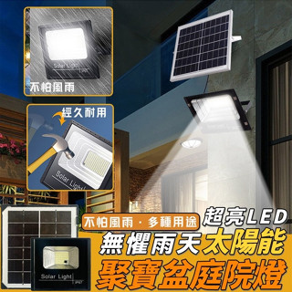 臺灣現貨☀️超亮太陽能LED感應燈｜戶外照明 露營燈 工地照明 庭院燈 三月保固 隔日到貨