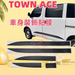 TOYOTA 豐田 Town Ace 貼紙 車身裝飾 ACE保護膜 ACE改裝 豐田