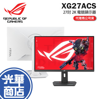 【免運直送】ASUS 華碩 ROG XG27ACS-Ｗ 27吋 2K 電競螢幕 180Hz／IPS／HDR10 光華