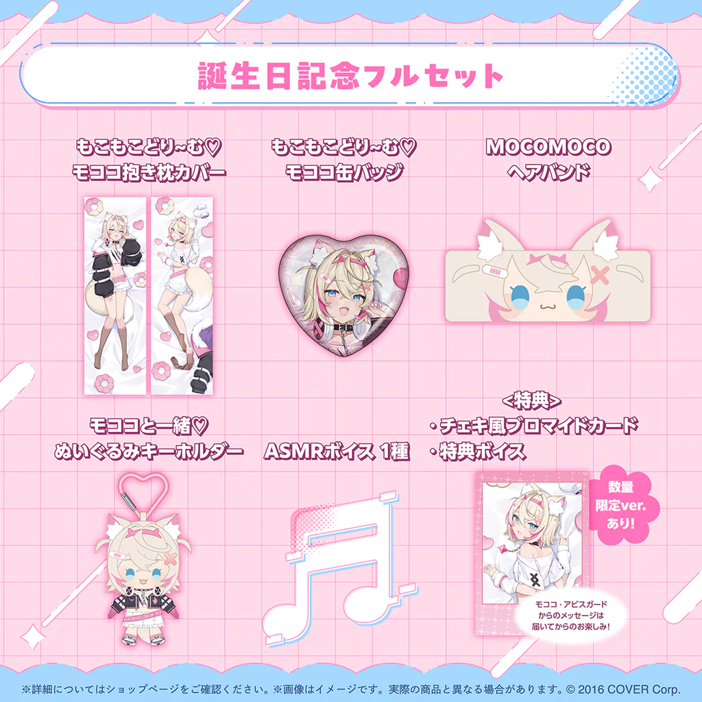 FUWAMOCO 100万人記念フルセット() FUWAMOCO 100万人記念 – hololive production official shop