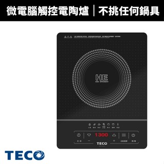【TECO 東元】微電腦觸控不挑鍋電陶爐(XYFYJ011)