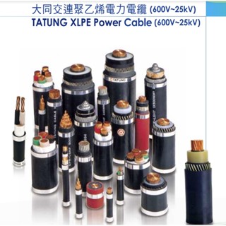 [大同PVC XLPE電線電纜] 電力線 電線 電纜 交連PE 2.0 3.5 5.5 8.0mm 600V 絕緣電纜