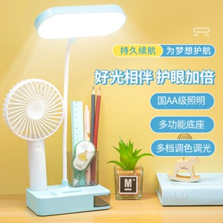 創意風扇檯燈學生宿舍臥室學習閱讀專用折疊護眼充電LED小檯燈 護眼檯燈 檯燈 桌燈 臺燈 檯燈立燈 簡約檯燈 三色調光