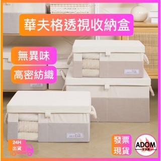 華夫格收納盒 高密紡織 被子收納盒 收納箱 收納盒 衣物收納盒 可視收納箱 收納盒 抽屜收納 防塵收納箱 玩具收納箱