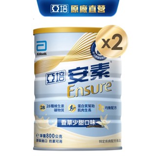 亞培 安素優能基(香草少甜口味) 均衡營養配方 (800g X2罐) ｜亞培官方旗艦店