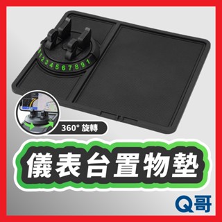 多功能車用置物墊 儀表臺 旋轉支架 汽車 車用 防滑墊 中控臺 車載 矽膠 手機架 止滑墊 支架 防滑手機墊 LG072