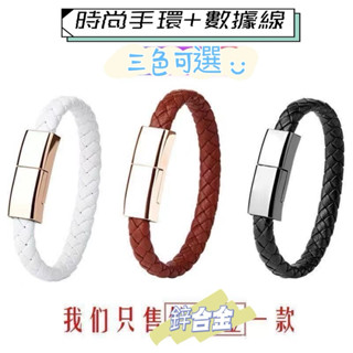 手環閃充快充電蘋果通用數據線適用於安卓type-c