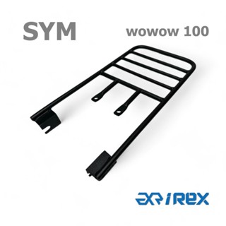 老虎林 雷克斯 iRex 三陽 SYM wowow100 娃娃車 後架 後箱架 貨架 行李架 外送架