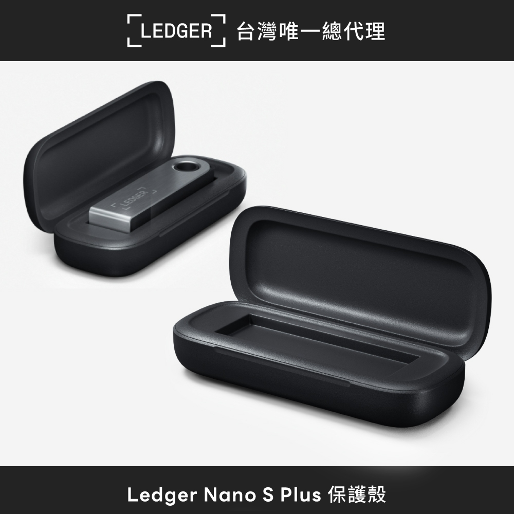 【Ledger】Nano S Plus 保護殼鵝卵石般的外形 好握好攜帶 收納保護殼
