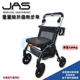 JAS 真安欣 R58鋁合金日式輕便助步車 高載重 大置物空間 健步車 散步車 折疊助步車 外出助步車 買菜車 日式推車