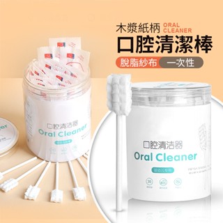 嬰兒口腔清潔棒 30支入 口腔棉棒 乳牙清潔刷 紗布牙刷 清潔舌苔刷 舌頭刷 寶寶牙刷 嬰幼兒牙刷