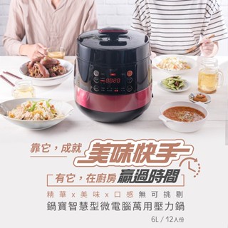 【臺灣現貨🔥免運🔥24H出貨】壓力鍋 鍋寶壓力鍋 萬用鍋 鍋寶 智慧型微電腦萬用壓力鍋6L(紅) 壓力鍋 興雲網購2店