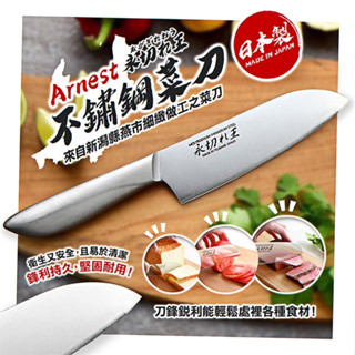 日本製【Arnest】不鏽鋼菜刀 菜刀 三德刀 料理刀 水果刀 不銹鋼刀 燕三條 可放洗碗機 一體成型