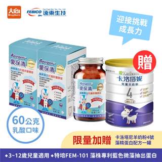 Apogen®愛保清 藻精蛋白兒童嚼錠(60公克/瓶)【2件組】加贈卡洛塔尼羊奶粉4號一罐(效期2025.9.11)