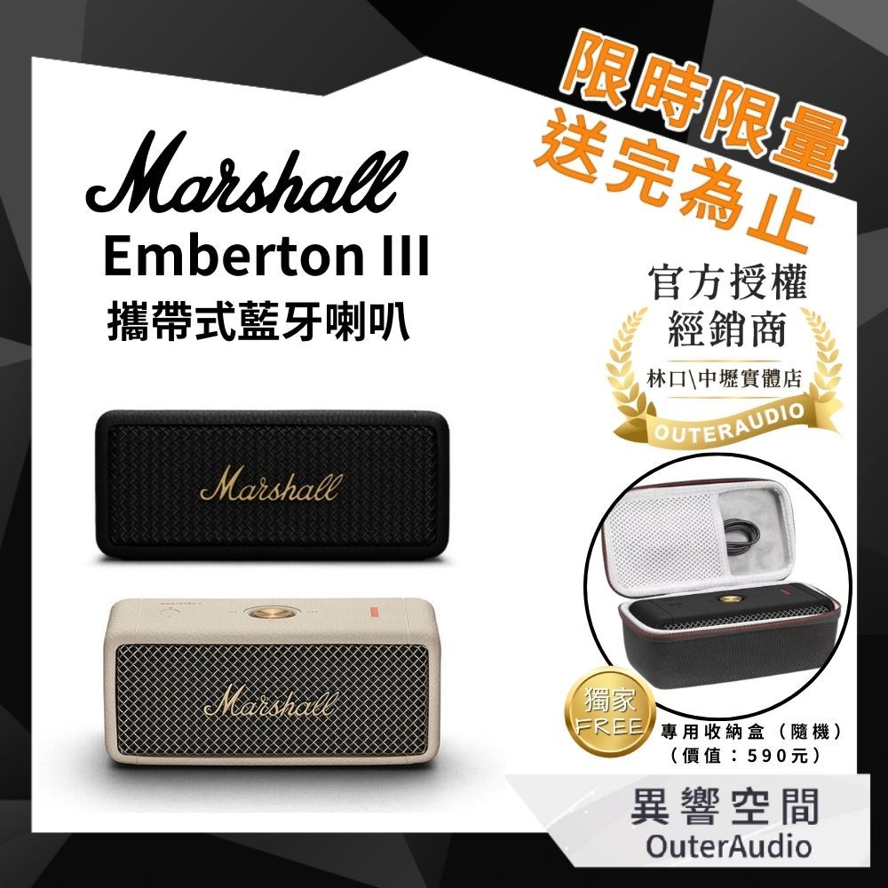 【Marshall馬歇爾】Emberton III 攜帶式藍牙喇叭｜下單領劵+獨家好禮｜現貨快速出貨｜台灣公司貨