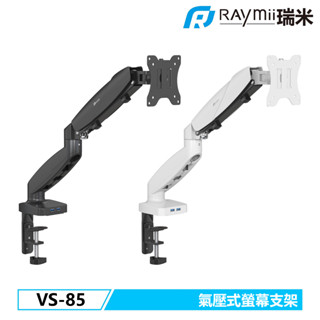 【瑞米 Raymii】VS-85 氣壓式螢幕支架 螢幕架 USB3.0 螢幕增高架 懸掛支架 單螢幕支架