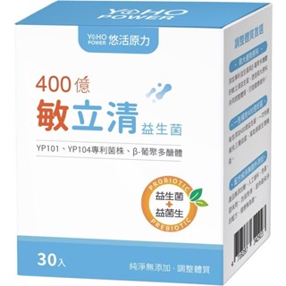 【免運＋6/6-6/20限時活動】悠活原力 400億 敏立清 益生菌 30入/盒 益生菌＋益菌生