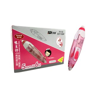 sdi手牌 ect-105p 雙主修兩用修正帶(10入)-粉5mm 墊腳石購物網