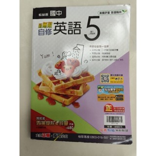 翰林國中新無敵自修/英語5/九年級上學期