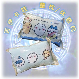♌ 正版 Chiikawa 吉伊卡哇 寢具 童枕 快樂旋律 可愛集會 兒童枕頭 小枕 午睡枕 抱枕 靠枕 枕頭
