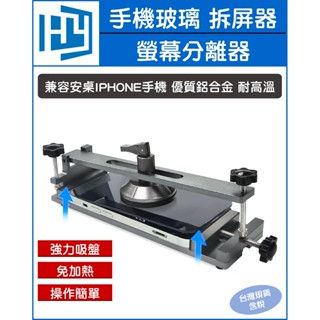 免加熱 手機拆螢幕工具 吸盤開螢幕 手機分離無損拆螢幕 手蓋玻璃拆螢幕取屏器