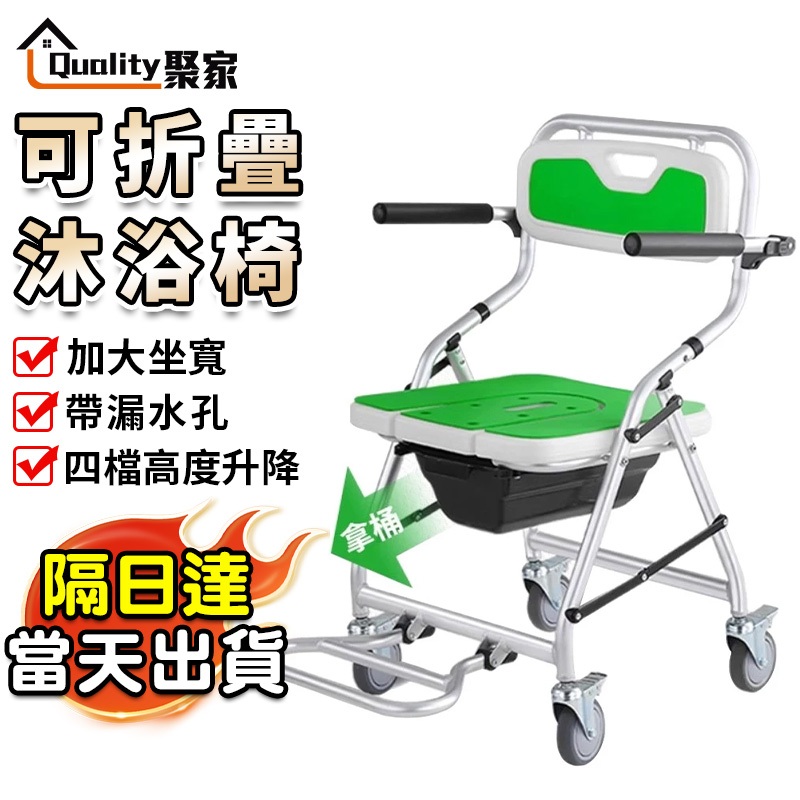 【Quality 聚家】洗澡椅 便盆椅 浴室椅 馬桶椅 可折疊帶剎車 帶便桶 防滑椅 老人椅 坐便椅 沐浴椅【隔日達】