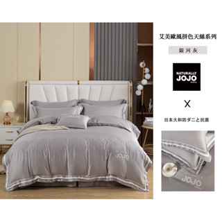 【Just sleep】 JOJO抗菌 60支天絲床包兩用被五件組 附抱枕