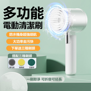 無線電動清潔刷 電動刷 電動清潔刷 洗鞋機 清潔刷 洗碗刷 刷子 多功能電動刷 刷地機 電動洗車刷 洗窗戶神器馬桶電動刷