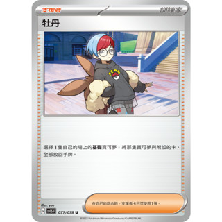 PTCG 牡丹 寶可夢 集換式卡牌遊戲 不挑版本隨機出貨