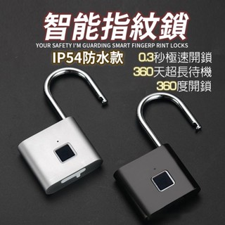 臺灣現貨 防水智慧指紋鎖 智慧指紋鎖 指紋鎖 健身房鎖 小掛鎖 櫃子鎖 掛鎖 宿舍櫃子鎖 保險箱鎖 鎖頭 置物櫃鎖