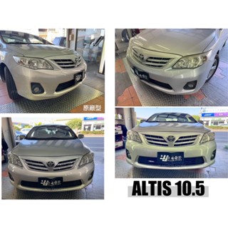 小傑車燈精品--全新 TOYOTA ALTIS 10.5代 10 11 12 13年 原廠型保桿 前保桿 前保 素材