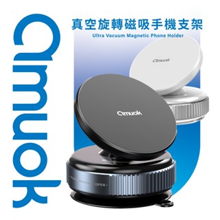 Amuok│真空手轉磁吸手機支架 雙向吸附 磁吸支架 真空吸附 手機支架 MagSafe 磁吸手機支架 車架