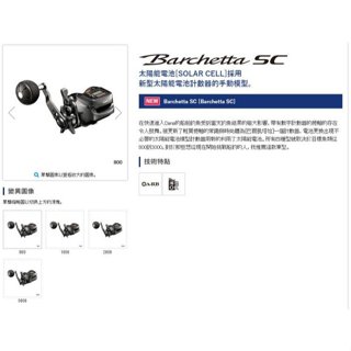 SHIMANO 太陽能電池計米捲線器 BARCHETTA SC 1000 鼓式捲線器 大龜 船釣 海釣小搞搞