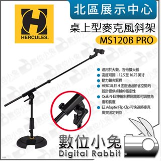 數位小兔【 Hercules MS120B PRO 桌上型麥克風斜架】斜架 麥克風架 直斜兩用 公司貨