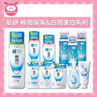 日本 ROHTO 肌研 極潤保濕化妝水 白潤美白化粧水／保濕乳液 美白乳液／化粧水補充包 洗面乳 泡洗顏【飛天豬】