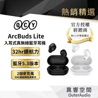 【QCY】ArcBuds Lite 入耳式真無線藍牙耳機(小體積 輕聽零負擔)丨原廠授權公司貨