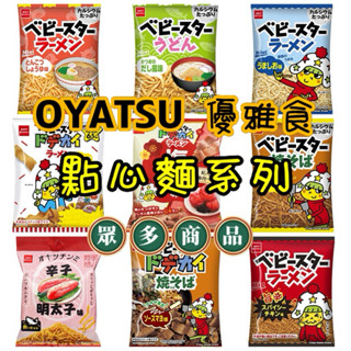 日本零食 限定 模範生 堅果 花生點心麵 黑胡椒 點心麵 雞汁【閒魚太太日本代購】