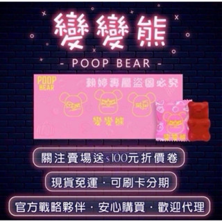 「現貨免運」「十倍蝦幣」可刷卡「橘子熊」💳便便熊變變熊KCWINWIN酵素熊軟糖