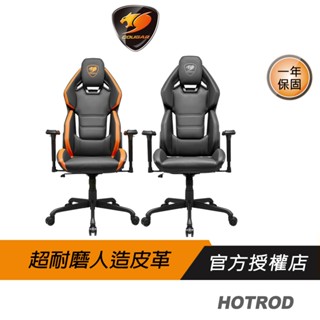 Cougar 美洲獅 HOTROD 電競椅 PA 玻璃纖維 人體工程學頭枕 滾動阻力 人造皮革 3D扶手 升降氣壓棒
