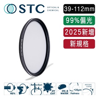 【STC】Super Hi-Vision CPL 高解析(-1EV)偏光鏡 39mm - 112mm