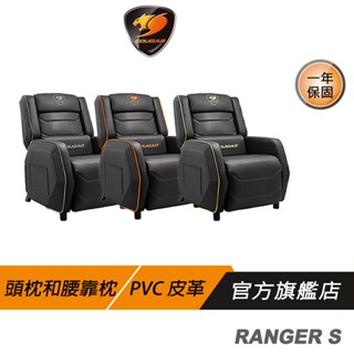 Cougar 美洲獅 Ranger S 電競沙發椅 電競椅 個人沙發 電腦椅子 /腰枕設計/透氣PVC