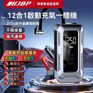 【新店特惠】汽車電瓶緊急啟動電源 led數位多功能車載充氣泵 強動力充打火照明 救車行動電源 汽車救援行動電源 緊急啟動