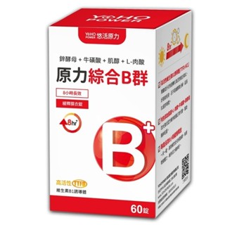 🌸綿綿糖🌸悠活原力 原力綜合維生素B群 緩釋膜衣錠 (60顆/盒)