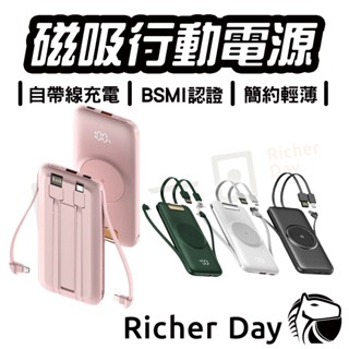 行動電源 隨充 磁吸行動電源 自帶線 大容量隨充 手機充電 無線充電 10000mAh 20000mAh 安卓蘋果