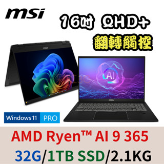 微星MSI Summit A16 AI+ A3HMTG-017TW 16吋觸控翻轉AI筆電(含手寫筆)
