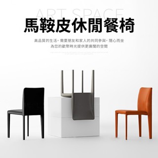 洛斯厚實馬鞍皮全包休閒椅 餐椅 化妝椅【IDEA】